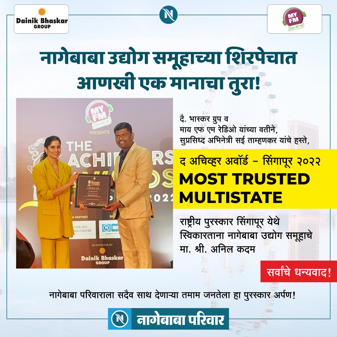 सिंगापूर  अवॉर्ड 2022 